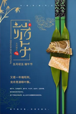 蓝色简洁端午节海报