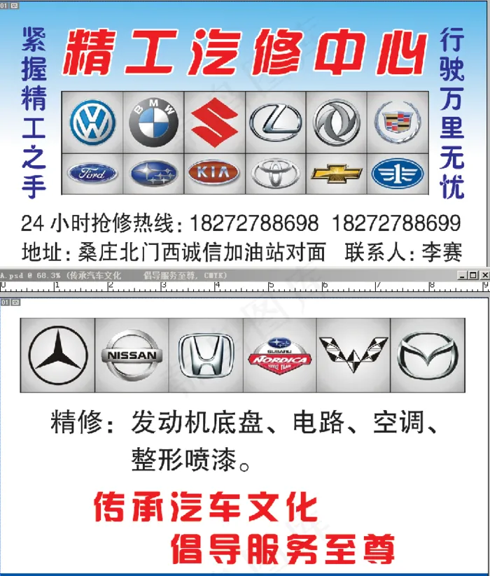 精工汽修中心名片psd模版下载