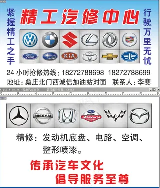 精工汽修中心名片