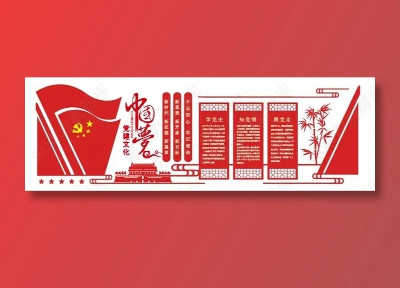 党建文化墙设计 廉政文化墙ai矢量模版下载