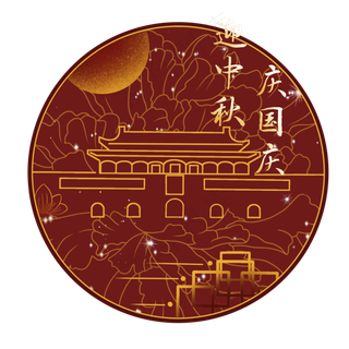 迎中秋庆国庆,免抠元素