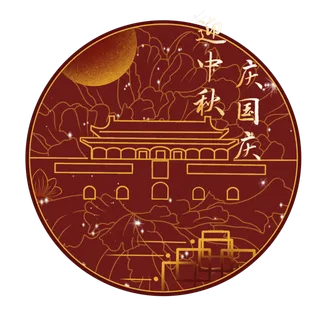 迎中秋庆国庆,免抠元素