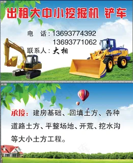 挖掘机名片