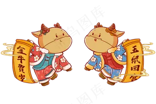 牛年新年卡通对联