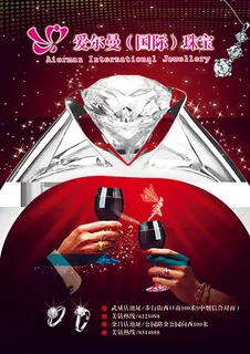 珠宝宣传海报