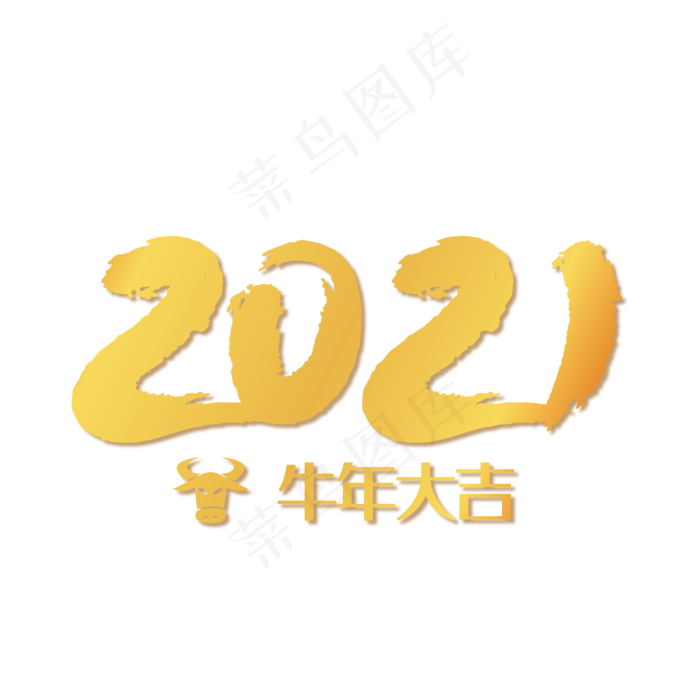 新年牛年大吉(3000*3000px 300 dpi )ai矢量模版下载