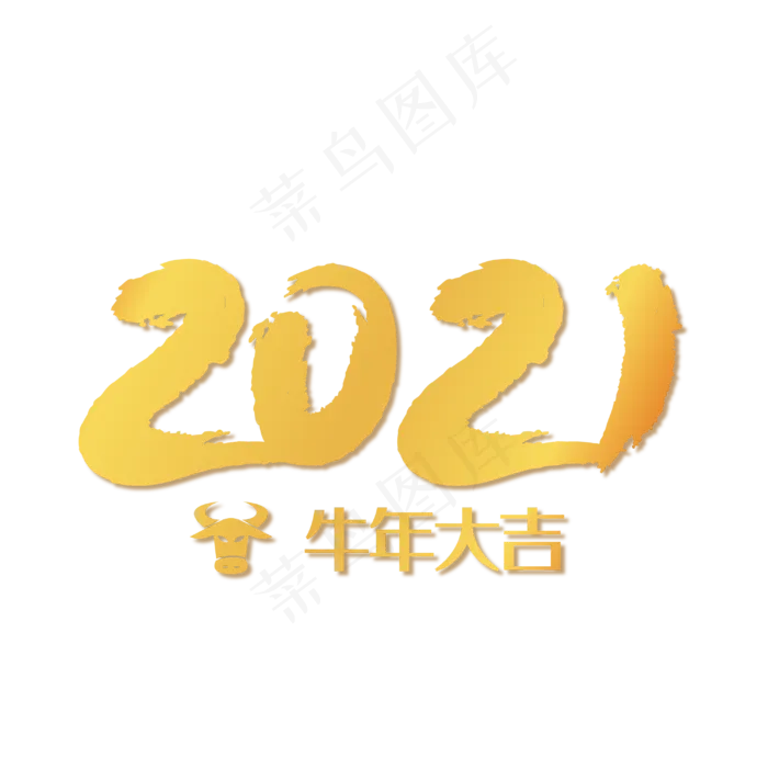 新年牛年大吉(3000*3000px 300 dpi )ai矢量模版下载
