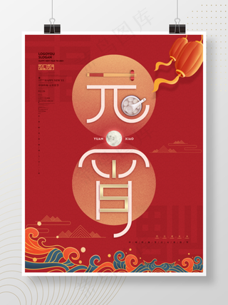 元宵创意海报