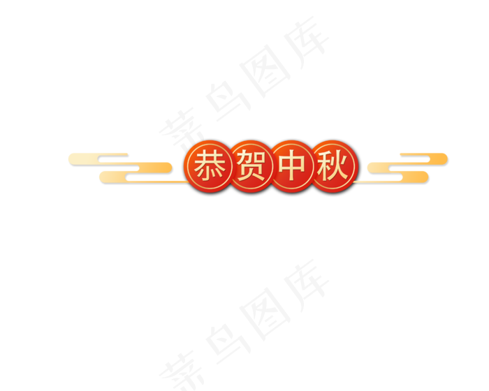 黄色中秋装饰(2500X2000(DPI:300))psd模版下载