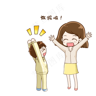 开心放假表情包