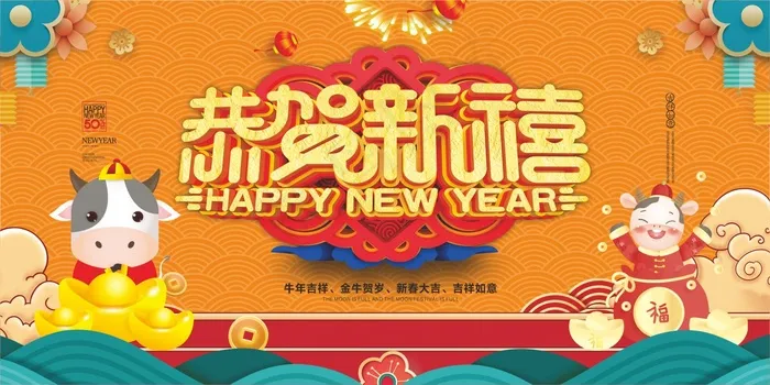喜庆风牛年恭贺新禧展板cdr矢量模版下载