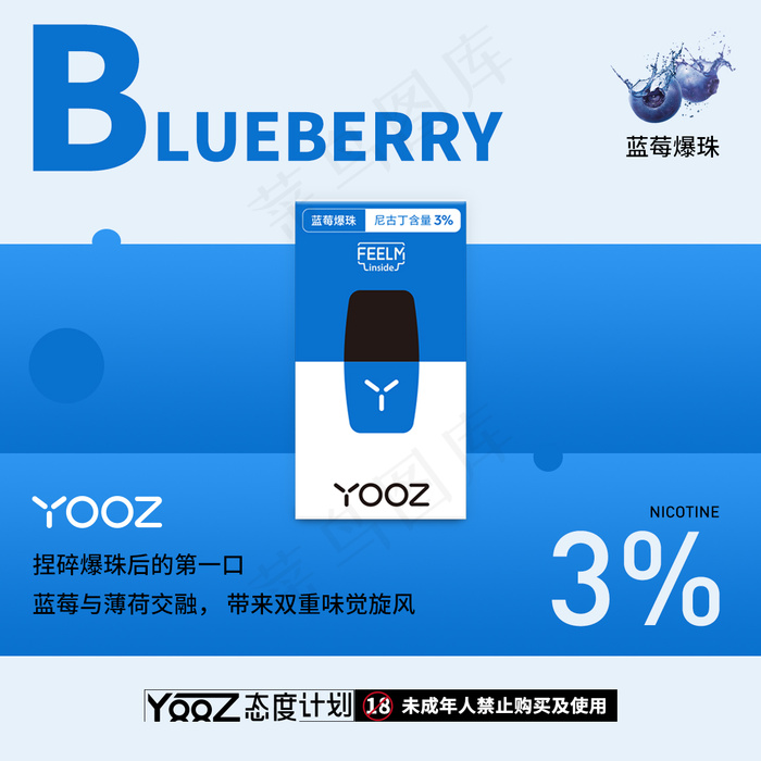 yooz蓝莓爆珠