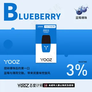 yooz蓝莓爆珠