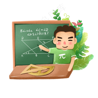 教师节数学老师几何题