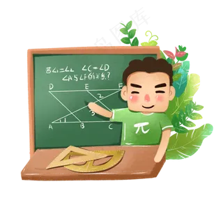 教师节数学老师几何题