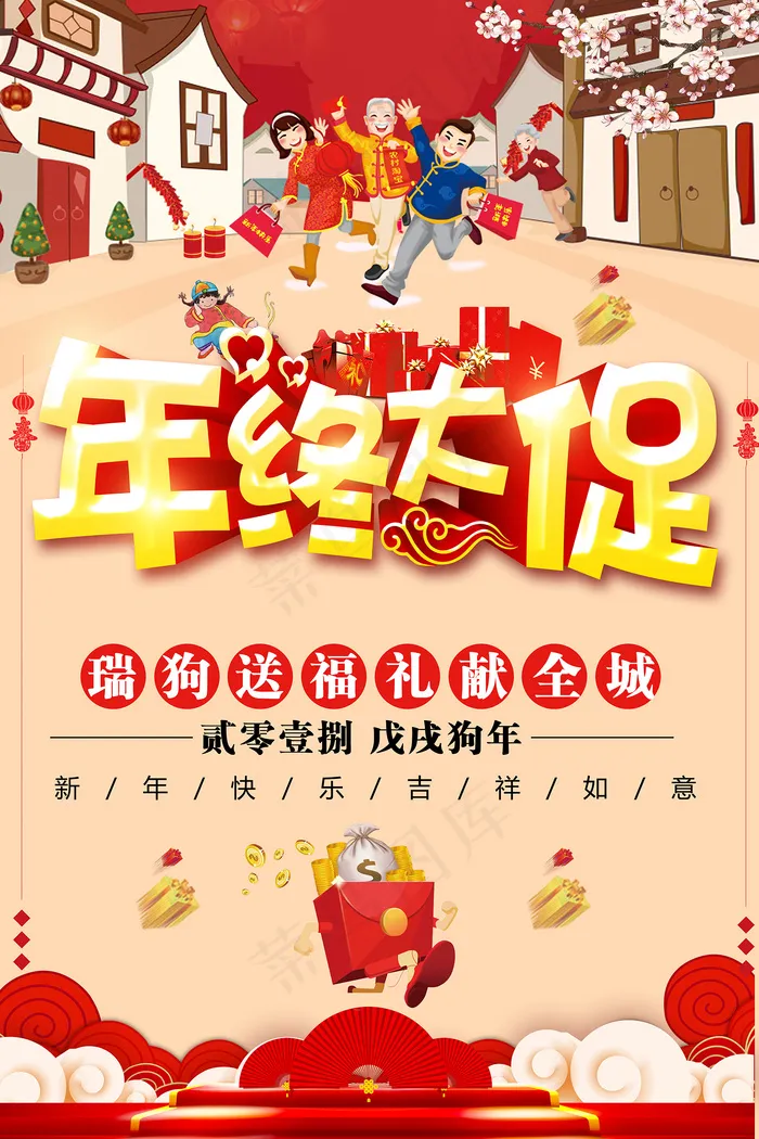 中国风年终大促年货节海报设计psd模版下载