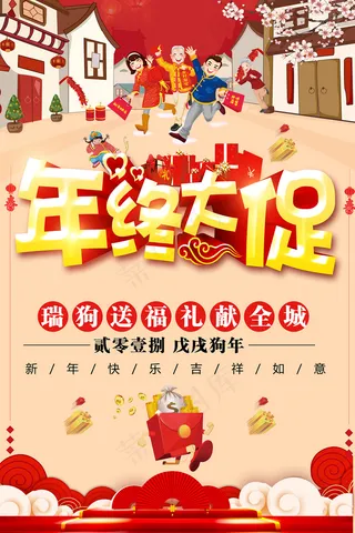 中国风年终大促年货节海报设计