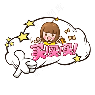 电商促销抢购买买买