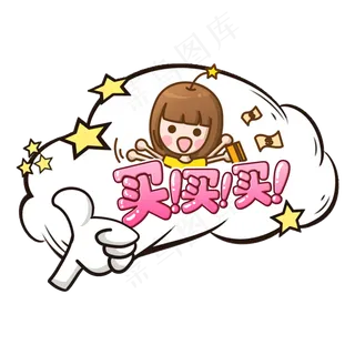 电商促销抢购买买买