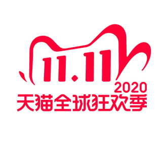 双十一天猫全球狂欢节