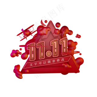 双十一活动促销红色点缀节日效果