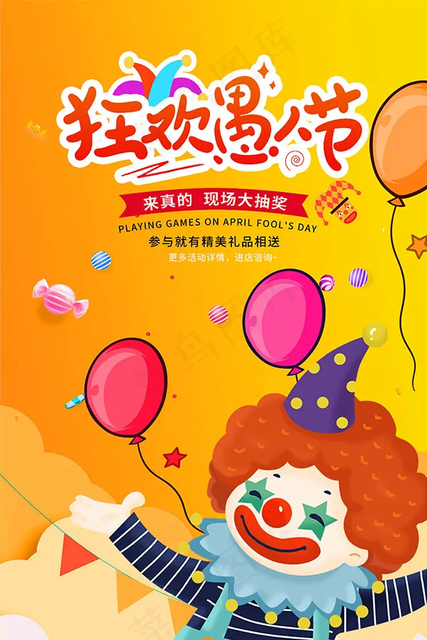 愚人节海报psd模版下载