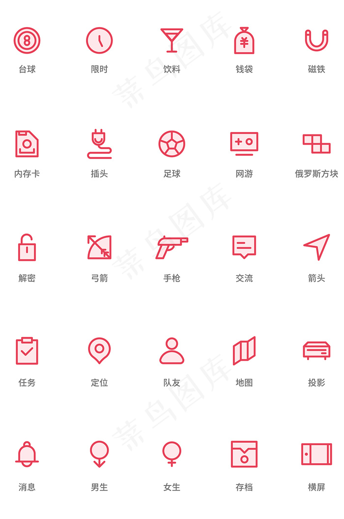 创意线性扁平双色游戏元素