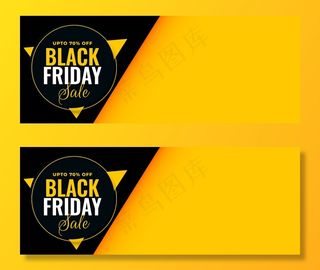 黑色星期五折扣优惠横幅banner