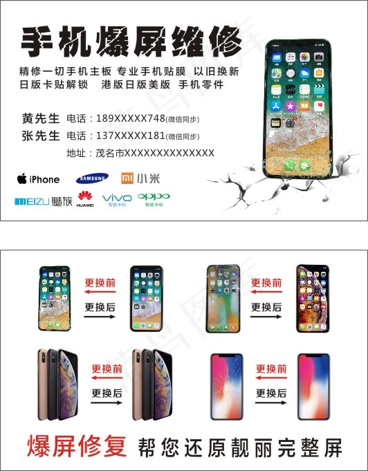 手机爆屏维修名片手机爆屏名片|手机维修名片|维修名片|维修手机名片|手机贴膜|维修手机主板|手机配件cdr矢量模版下载