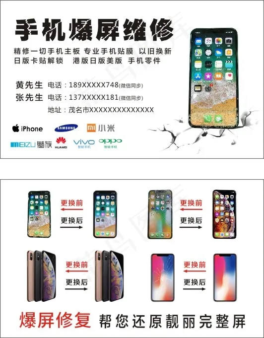 手机爆屏维修名片手机爆屏名片|手机维修名片|维修名片|维修手机名片|手机贴膜|维修手机主板|手机配件cdr矢量模版下载