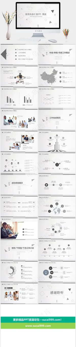 计划
项目展示
白色素雅PPT模板预览图