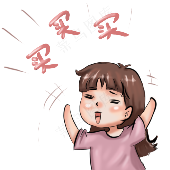 动漫厚涂手绘双十一买买买的剁手(2000X2000(DPI:300))psd模版下载
