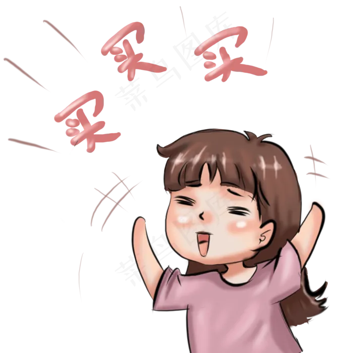 动漫厚涂手绘双十一买买买的剁手(2000X2000(DPI:300))psd模版下载