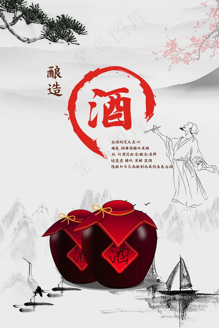 简约水墨风白酒宣传海报