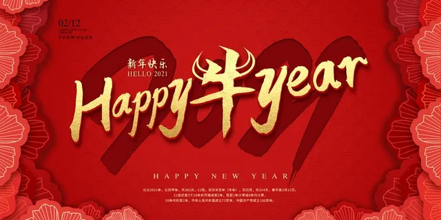 春节牛年大吉展板