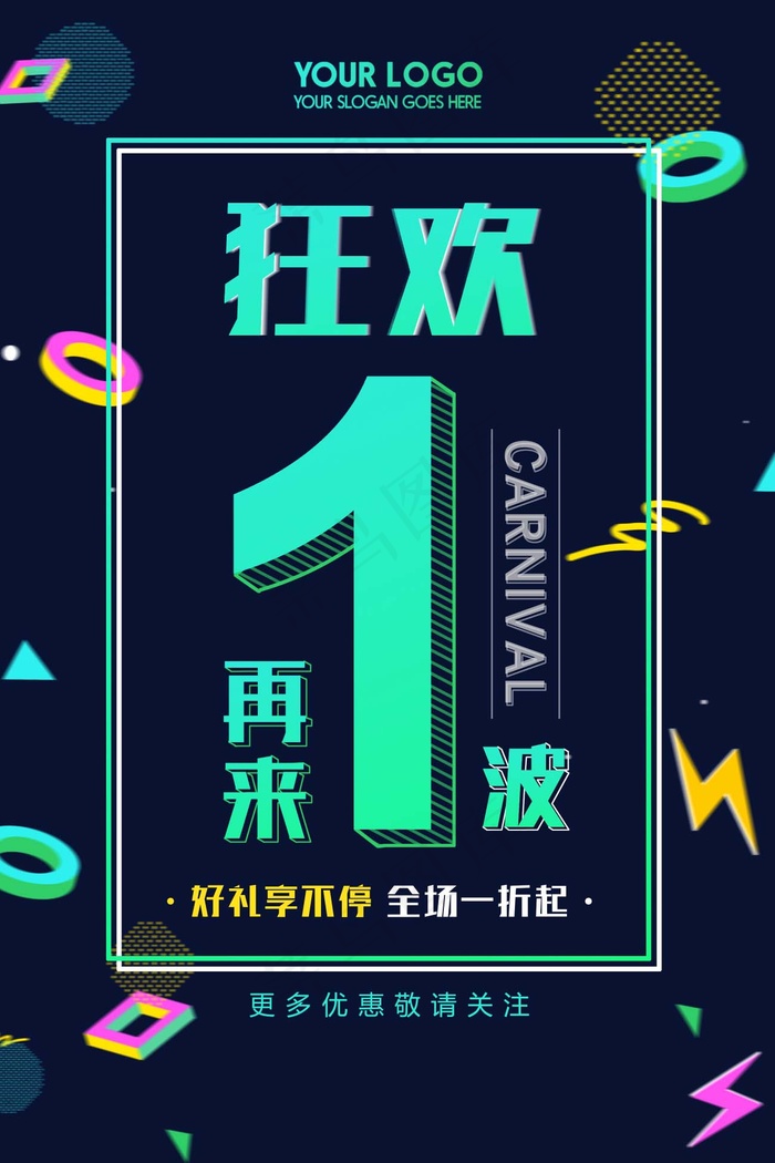 几何创意海报psd模版下载