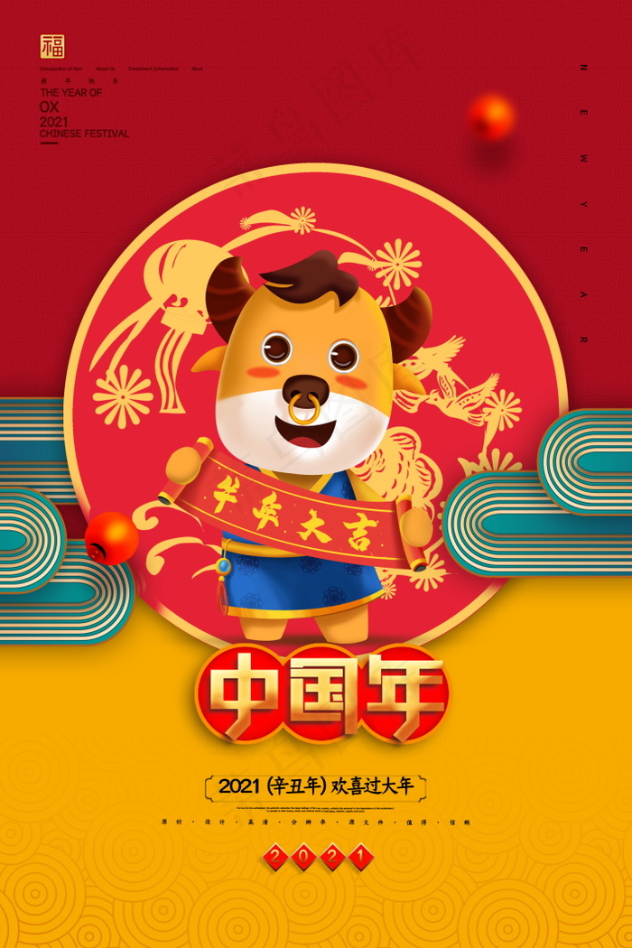 春节新年海报 牛年海报psd模版下载
