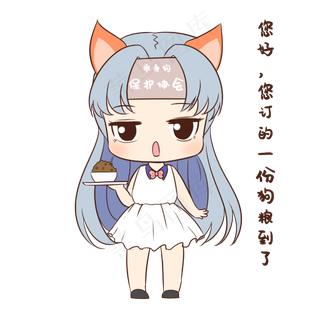 女孩狗粮表情包