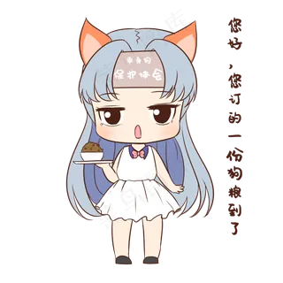 女孩狗粮表情包