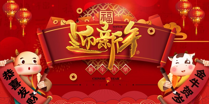 春节牛年大吉展板psd模版下载