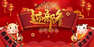 春节牛年大吉展板