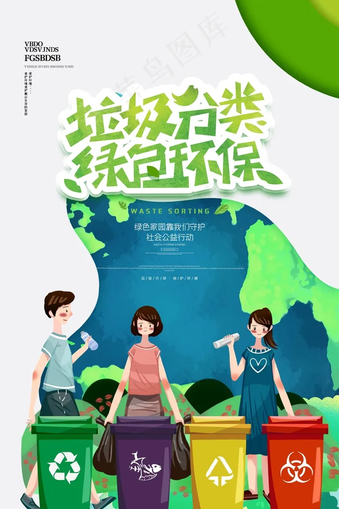 垃圾分类设计展板psd模版下载
