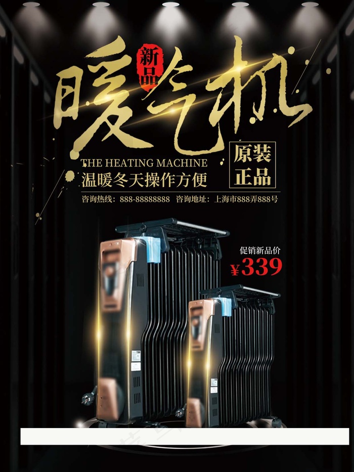 电器海报 电器促销 电器宣传单图片psd模版下载