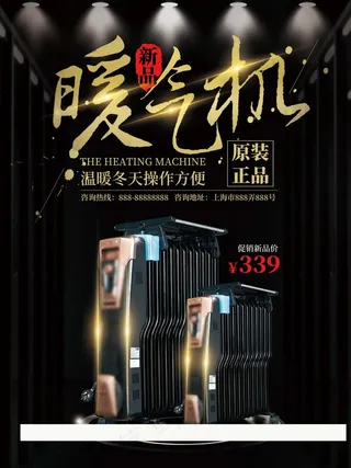 电器海报 电器促销 电器宣传单图片