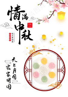 情满中秋节