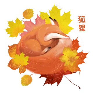 秋天动物睡觉狐狸素材