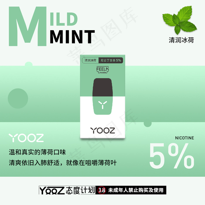 yooz清润冰荷