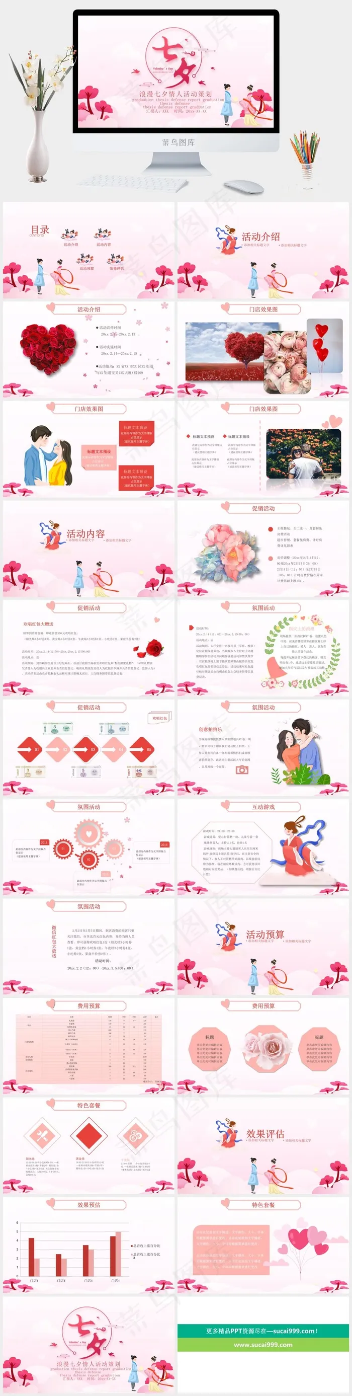 策划
活动策划
白色红色卡通风柔美PPT模板