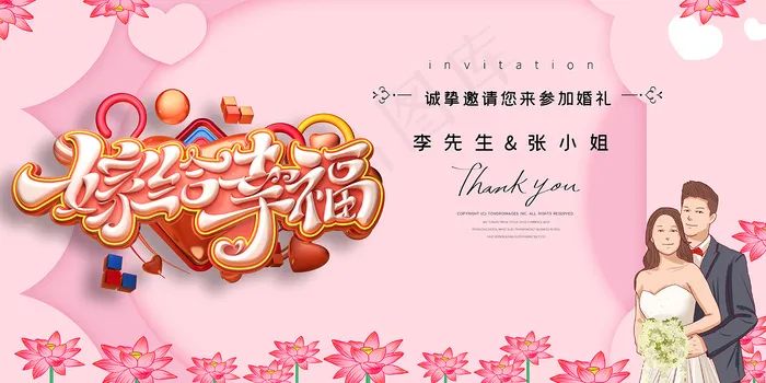 婚礼背景粉红色结婚展板psd模版下载
