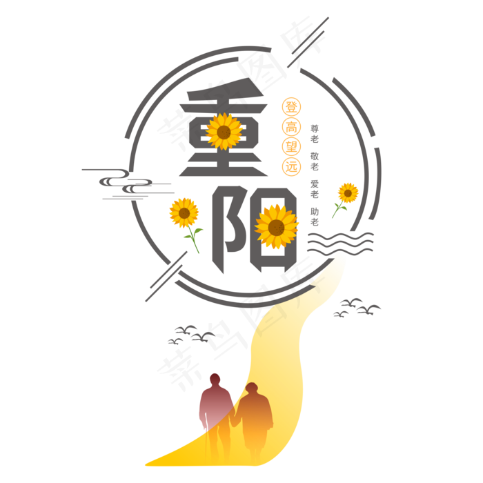 重阳节登高望远字样(1125X2436(DPI:72))psd模版下载